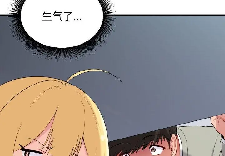 漫画《打脸的告白》第26话第4张图