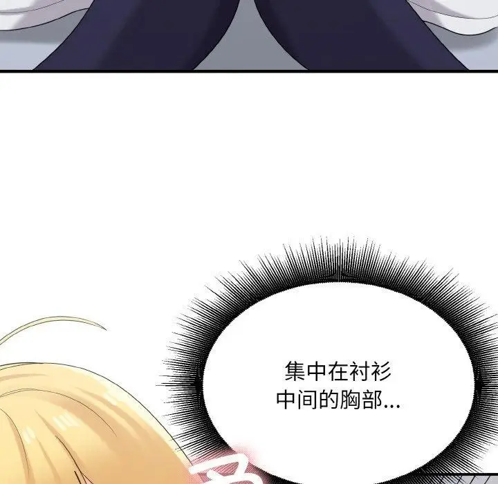 漫画《打脸的告白》第26话第50张图