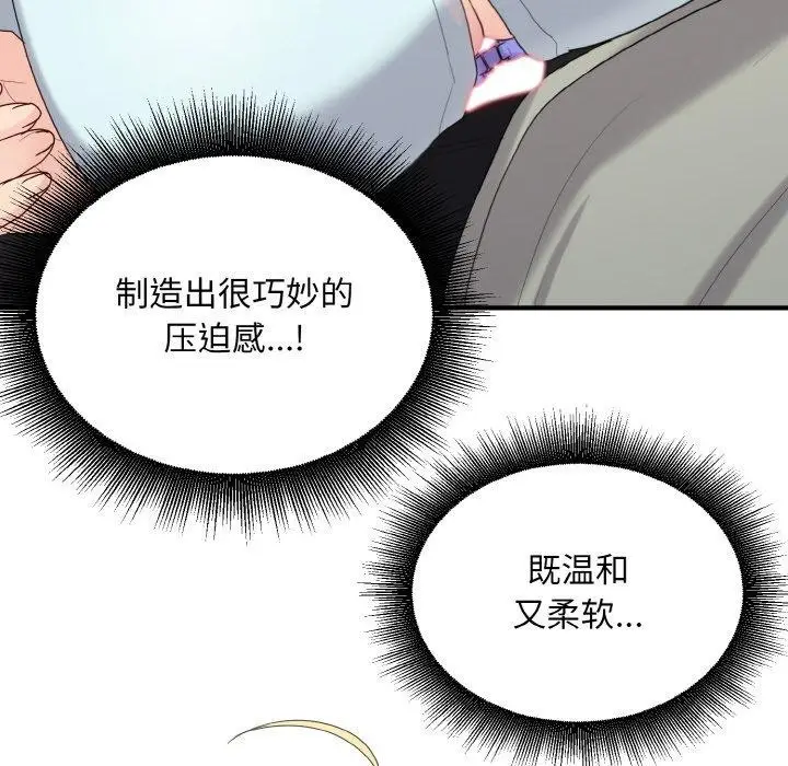 漫画《打脸的告白》第26话第52张图