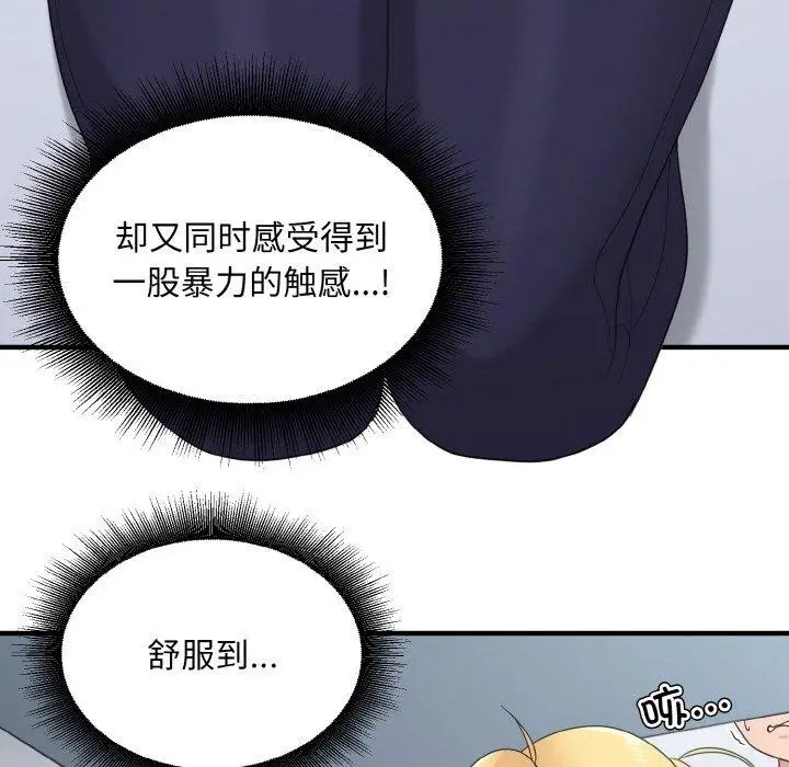 漫画《打脸的告白》第26话第55张图