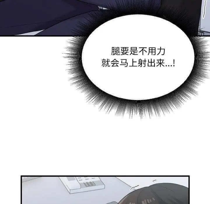 漫画《打脸的告白》第26话第57张图