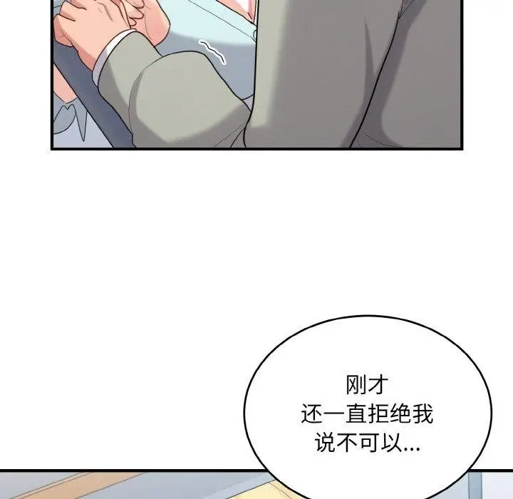 漫画《打脸的告白》第26话第59张图