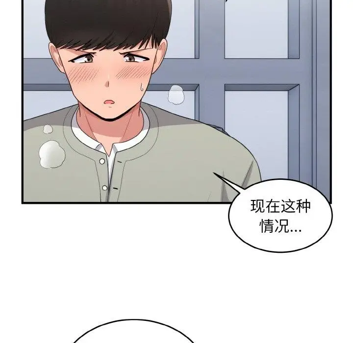 漫画《打脸的告白》第26话第65张图