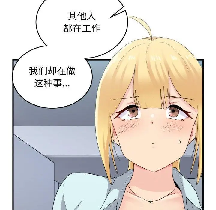 漫画《打脸的告白》第26话第66张图