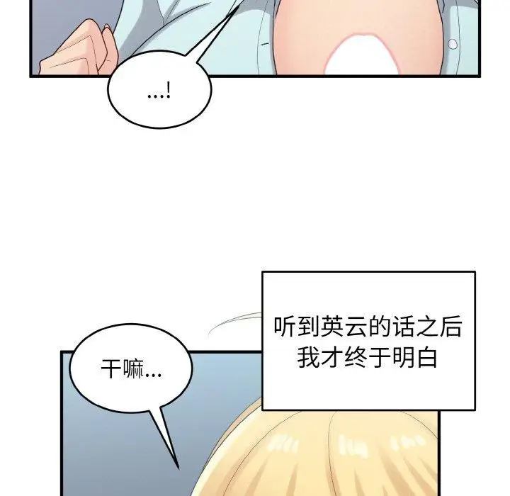 漫画《打脸的告白》第26话第67张图