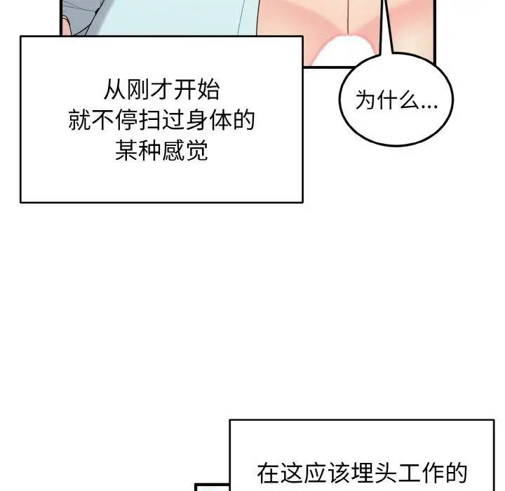 漫画《打脸的告白》第26话第69张图