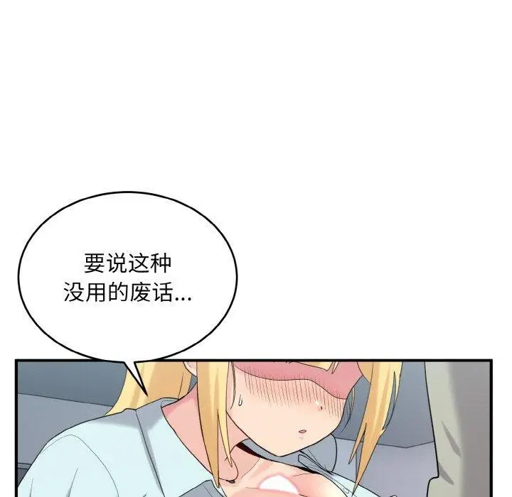 漫画《打脸的告白》第26话第71张图