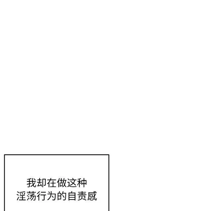 漫画《打脸的告白》第26话第73张图