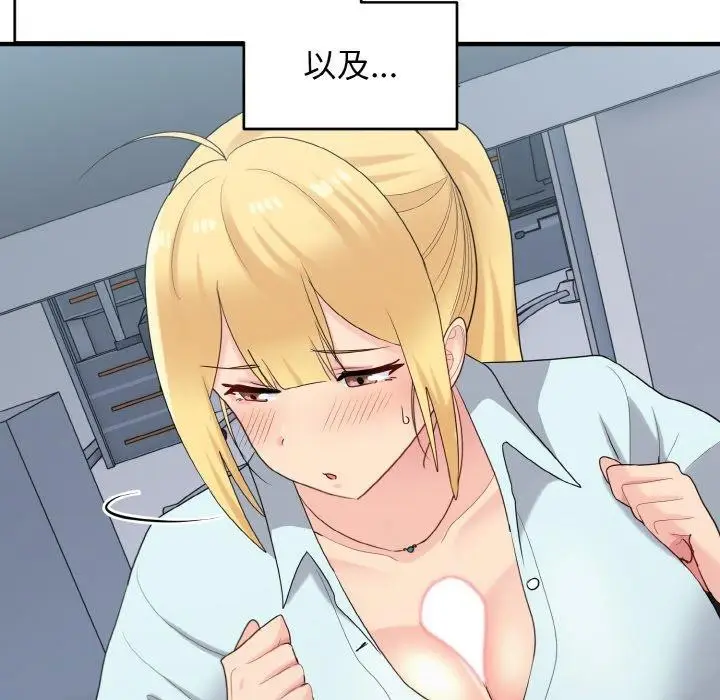 漫画《打脸的告白》第26话第74张图