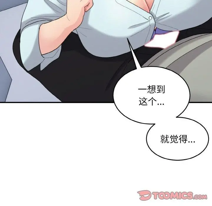 漫画《打脸的告白》第26话第75张图