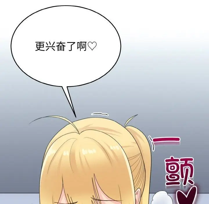 漫画《打脸的告白》第26话第76张图