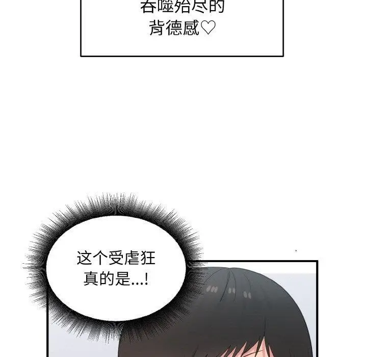 漫画《打脸的告白》第26话第79张图
