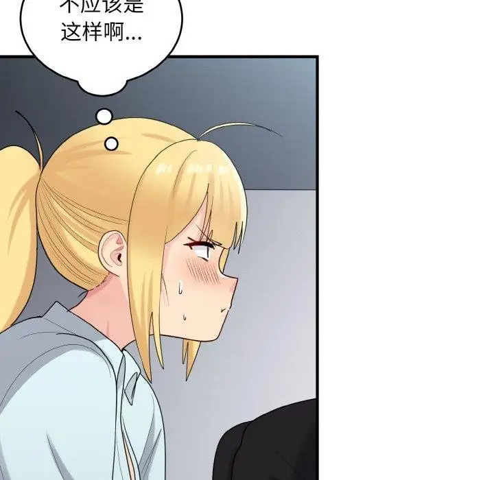 漫画《打脸的告白》第26话第8张图