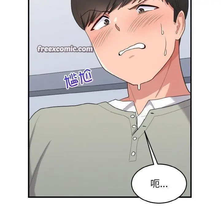 漫画《打脸的告白》第26话第80张图