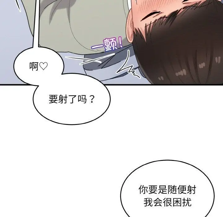 漫画《打脸的告白》第26话第83张图