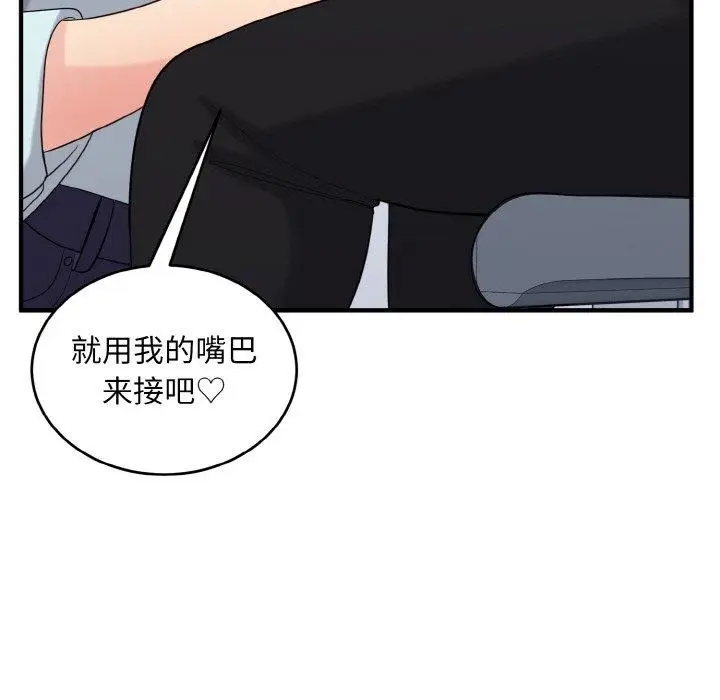 漫画《打脸的告白》第26话第85张图