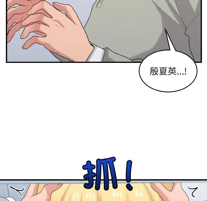 漫画《打脸的告白》第26话第87张图