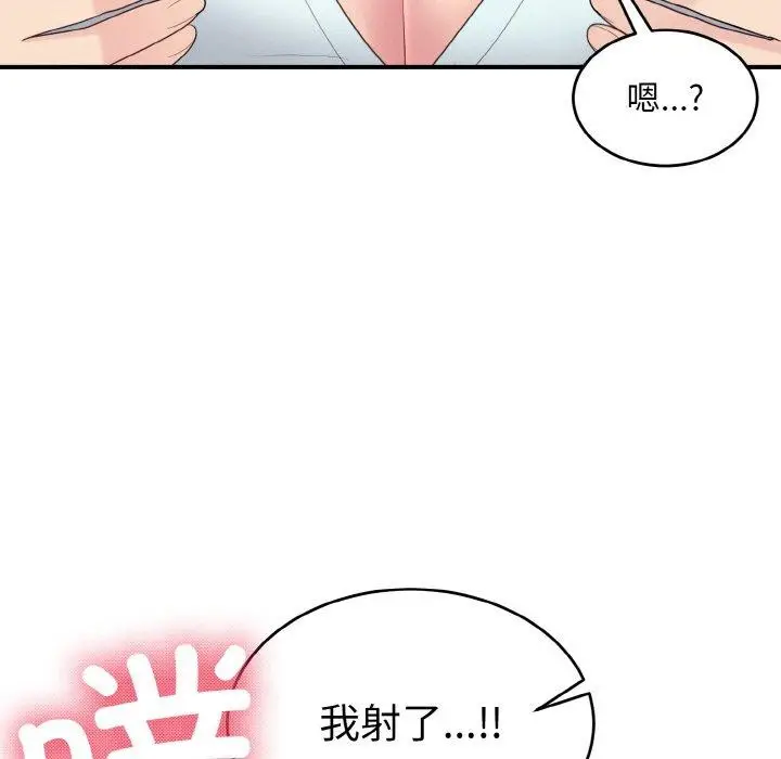漫画《打脸的告白》第26话第89张图