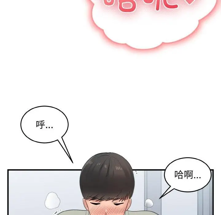 漫画《打脸的告白》第26话第92张图
