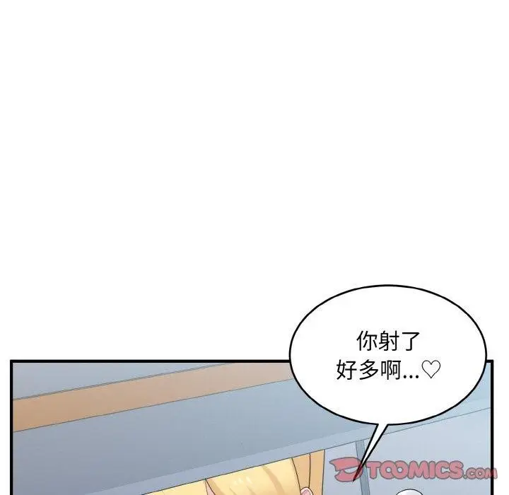 漫画《打脸的告白》第26话第99张图
