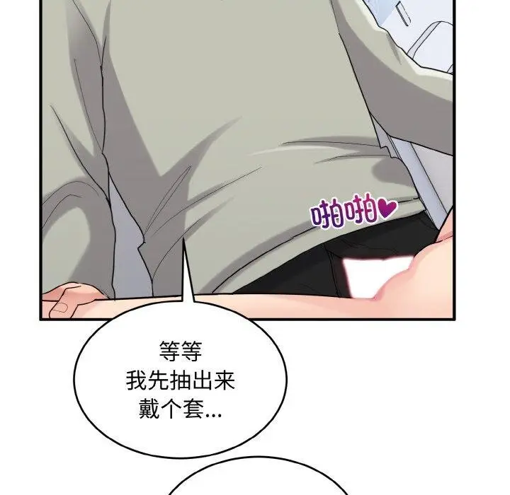 漫画《打脸的告白》第27话第100张图