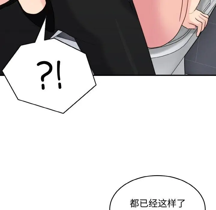 漫画《打脸的告白》第27话第102张图