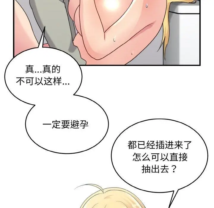 漫画《打脸的告白》第27话第104张图