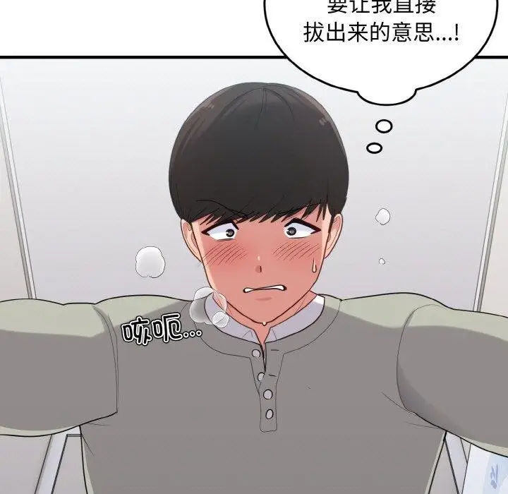 漫画《打脸的告白》第27话第107张图