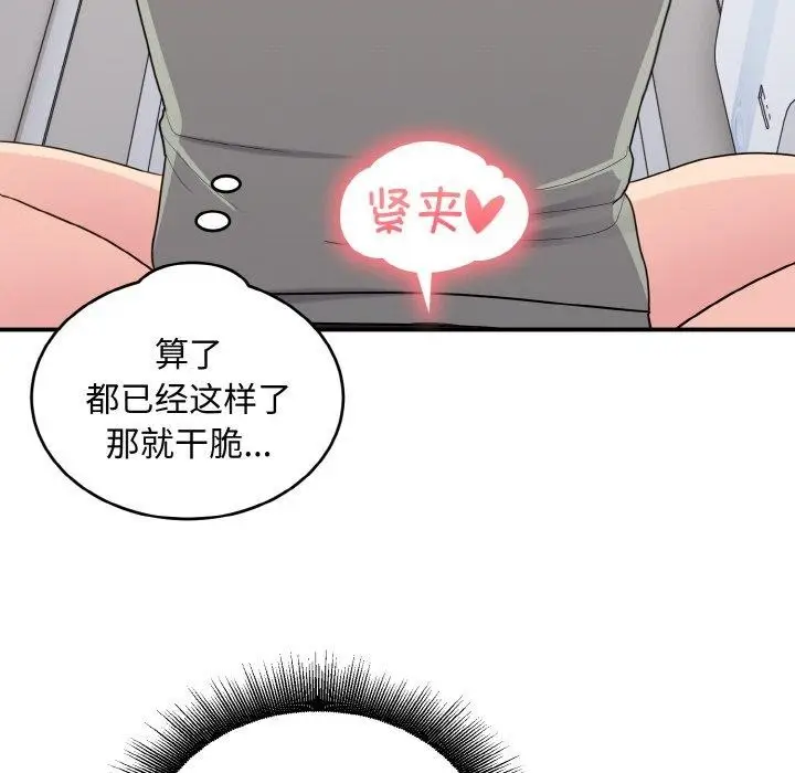 漫画《打脸的告白》第27话第108张图