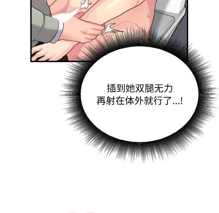 漫画《打脸的告白》第27话第110张图