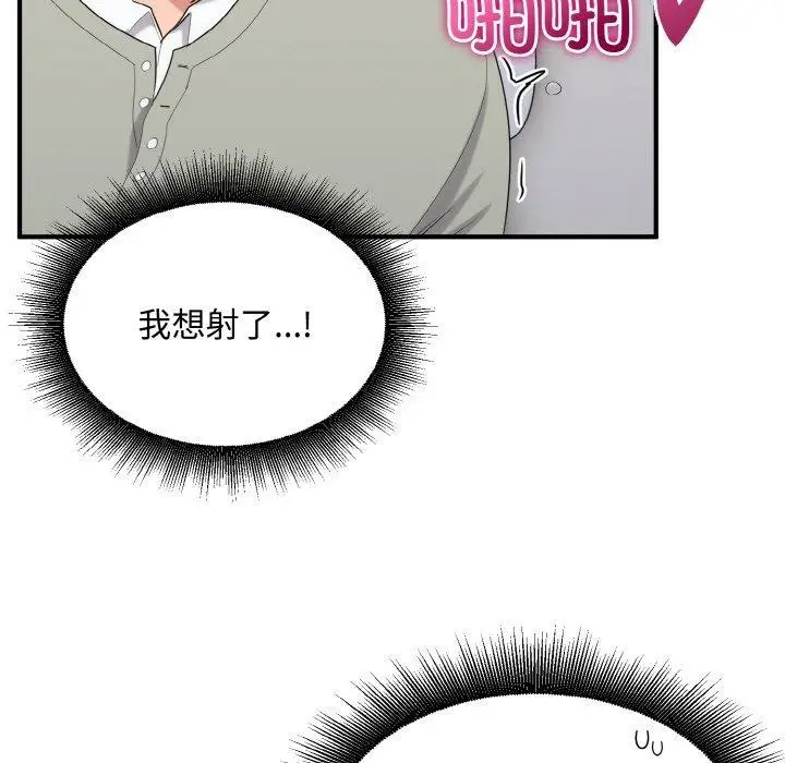 漫画《打脸的告白》第27话第119张图