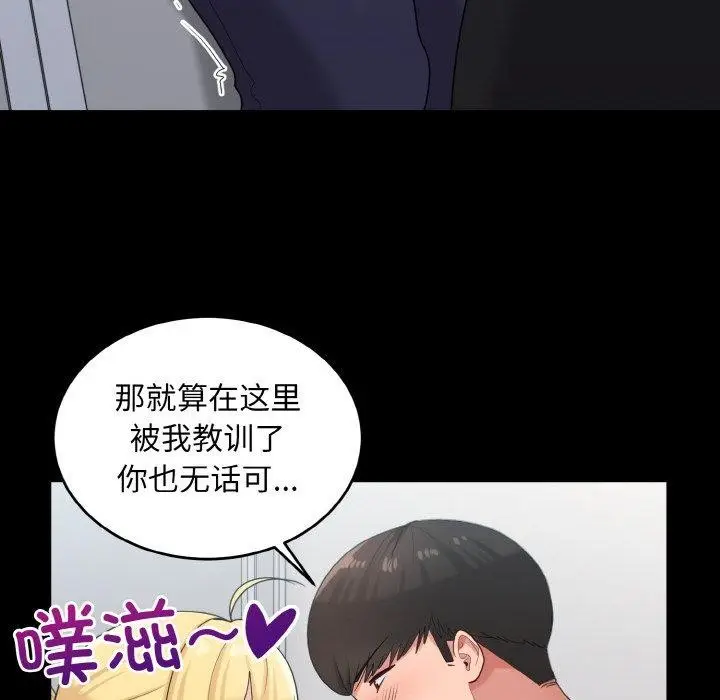 漫画《打脸的告白》第27话第12张图