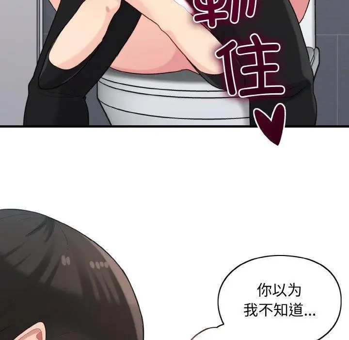 漫画《打脸的告白》第27话第125张图