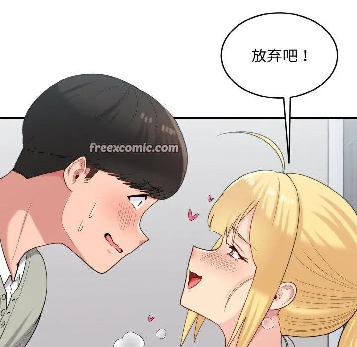 漫画《打脸的告白》第27话第128张图