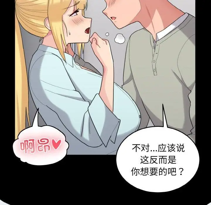 漫画《打脸的告白》第27话第13张图