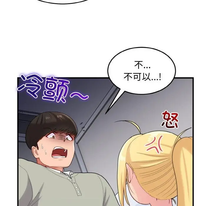 漫画《打脸的告白》第27话第130张图