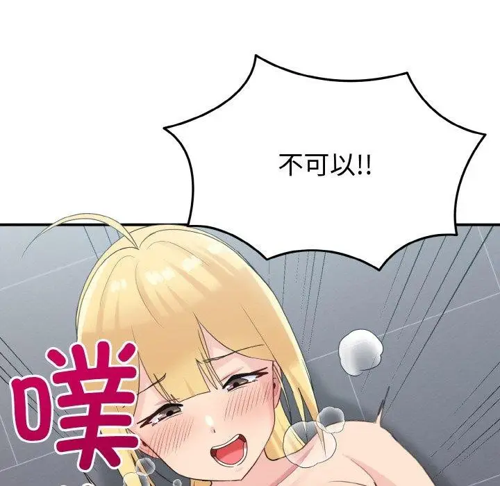 漫画《打脸的告白》第27话第134张图