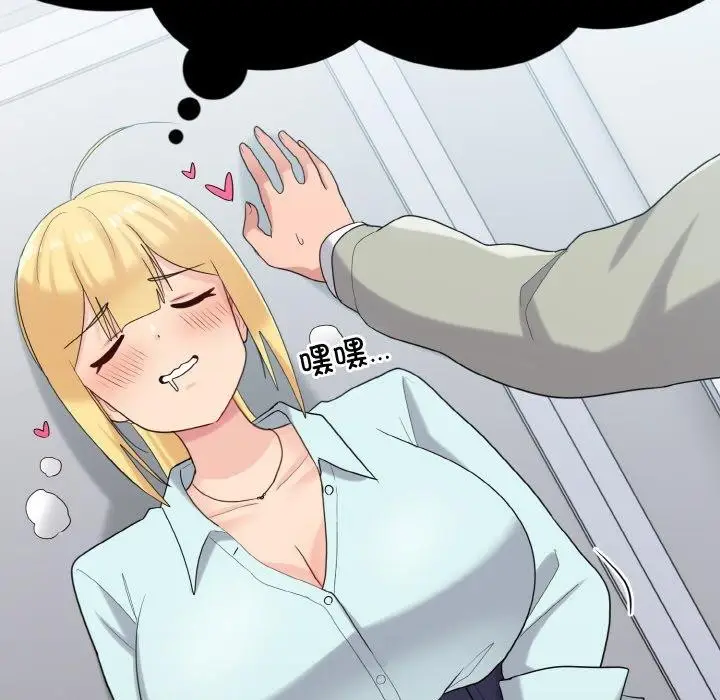 漫画《打脸的告白》第27话第14张图
