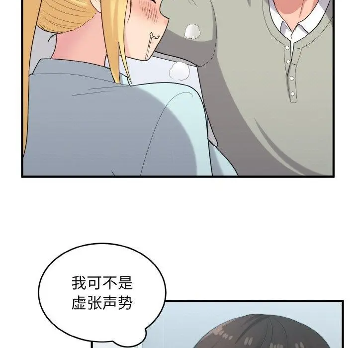 漫画《打脸的告白》第27话第17张图
