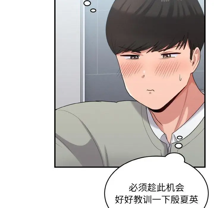 漫画《打脸的告白》第27话第18张图