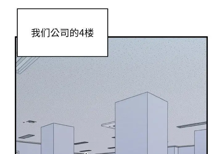 漫画《打脸的告白》第27话第2张图