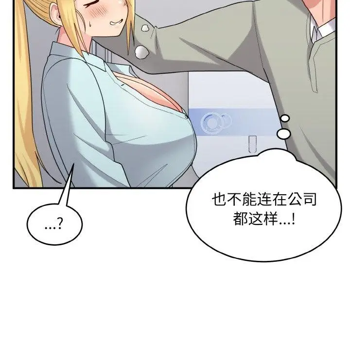 漫画《打脸的告白》第27话第20张图