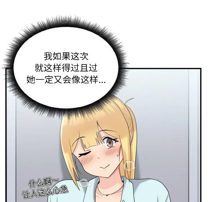 漫画《打脸的告白》第27话第21张图