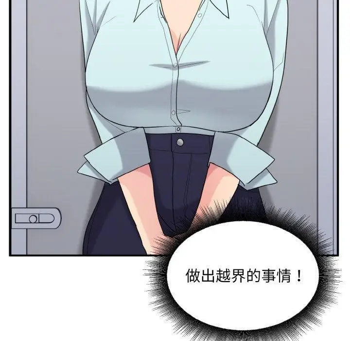 漫画《打脸的告白》第27话第22张图