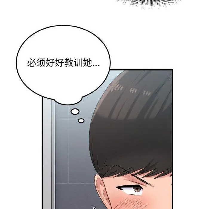 漫画《打脸的告白》第27话第23张图