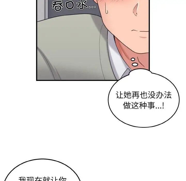 漫画《打脸的告白》第27话第24张图