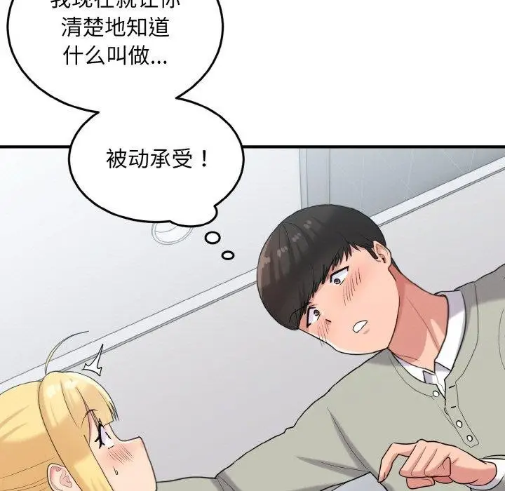 漫画《打脸的告白》第27话第25张图