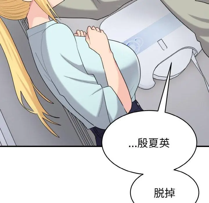 漫画《打脸的告白》第27话第26张图
