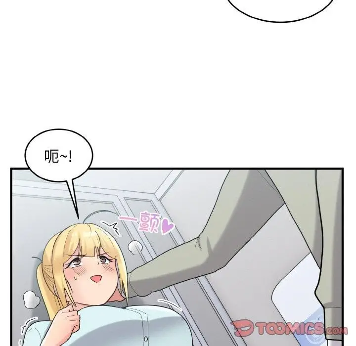 漫画《打脸的告白》第27话第27张图