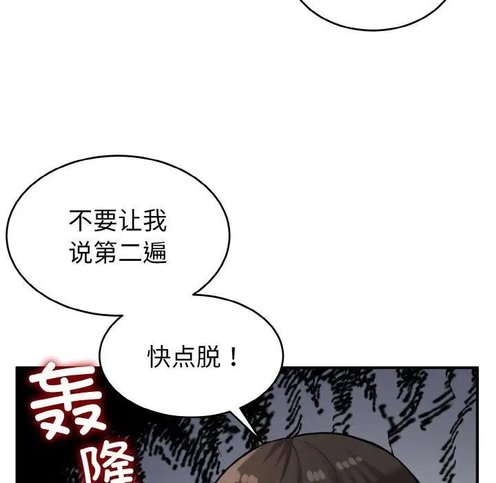 漫画《打脸的告白》第27话第29张图